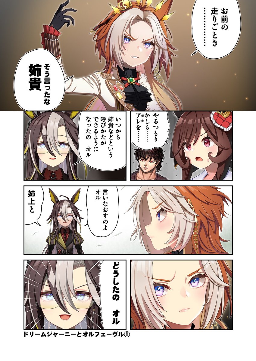 ドリームジャーニーとオルフェーヴル① 姉妹対決 元ネタは鎬紅葉と鎬昂