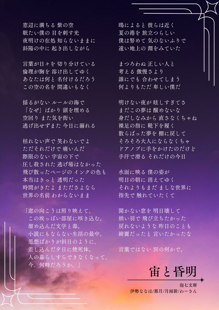 遅ればせながら 先日の #ボカデュオ2024 参加作品の歌詞カードです