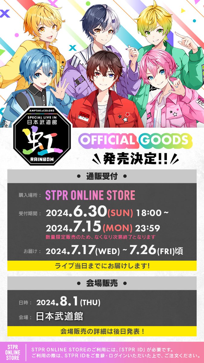 AMPTAK 】 AMPTAKxCOLORS Special Live in 日本武道館「虹