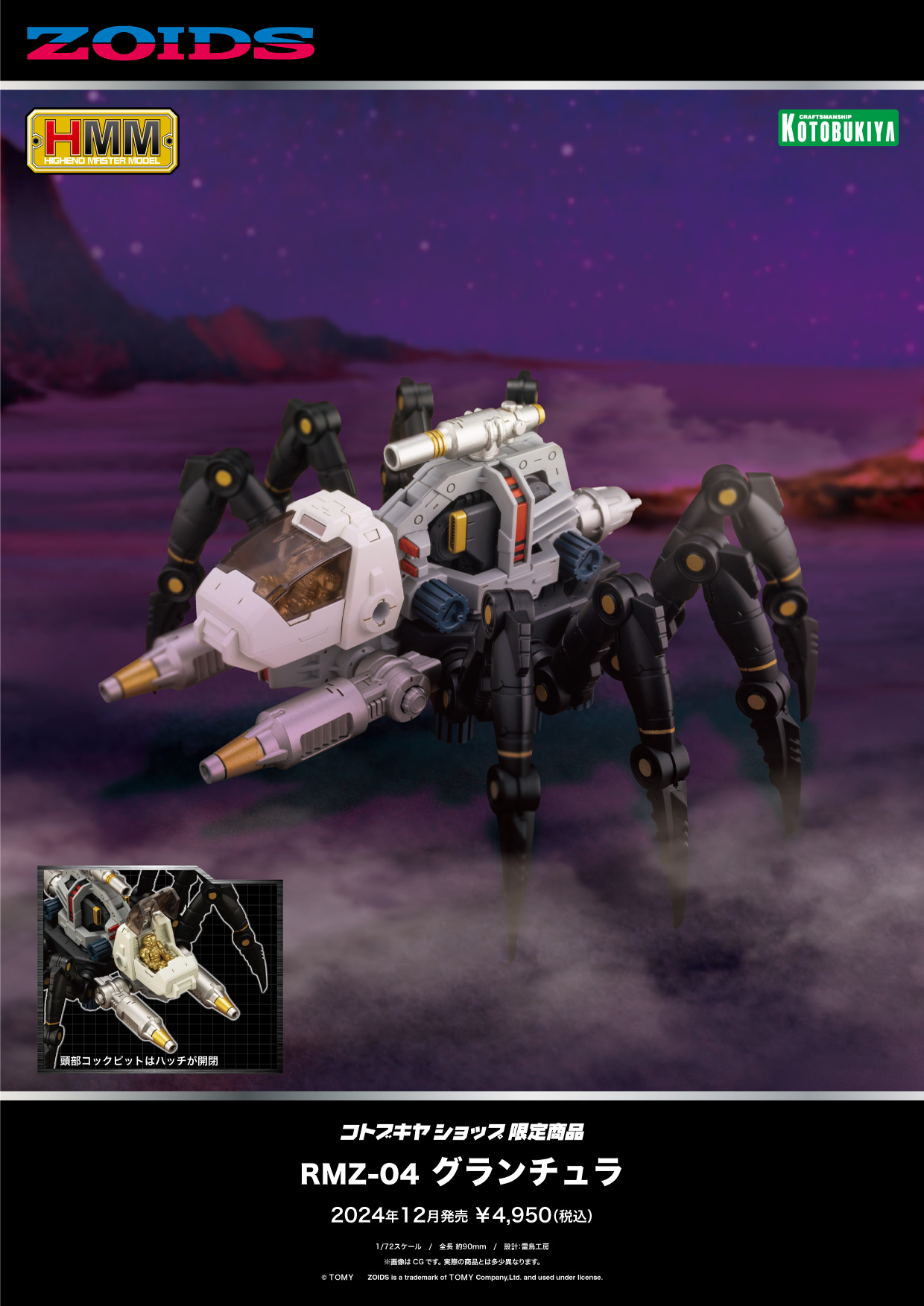 コトブキヤ HMM ゾイド グランチュラ 全塗装 完成品