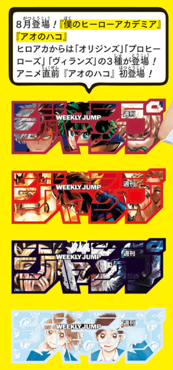 ジャンプ　ロゴフィギュア　ヒロアカ