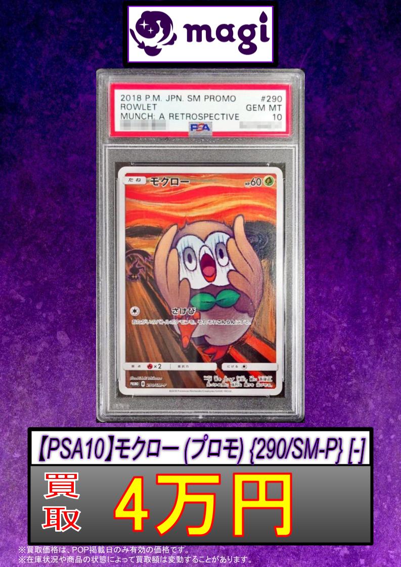 🚨#magi #ポケカ 買取情報🚨】 ⚡【PSA10】イーブイ (プロモ) {287/SM