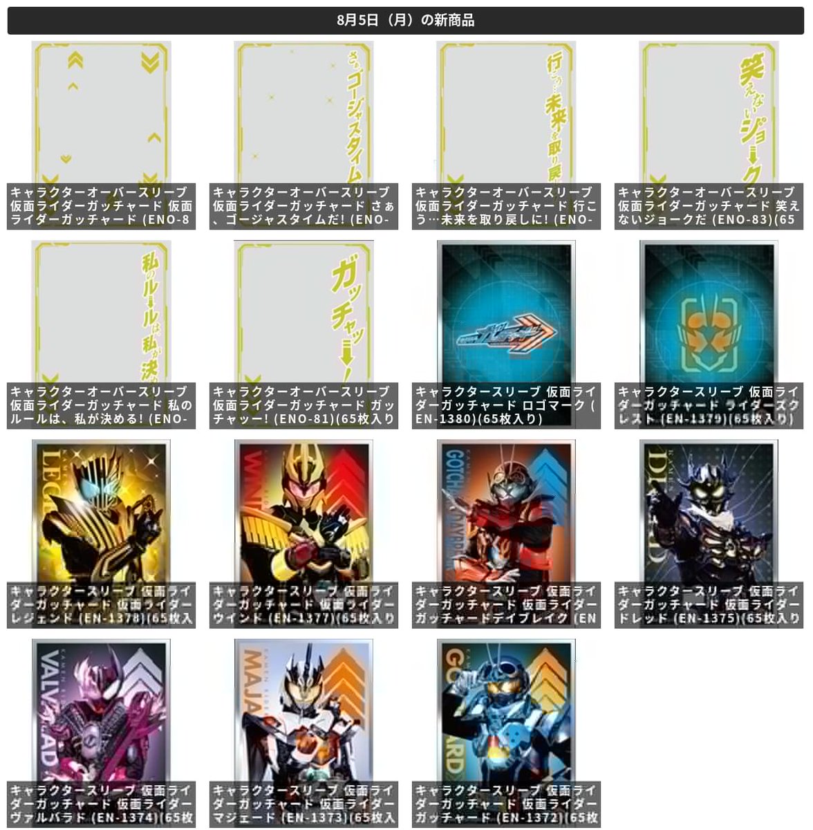 キャラクターオーバースリーブ 仮面ライダーガッチャード 仮面ライダー