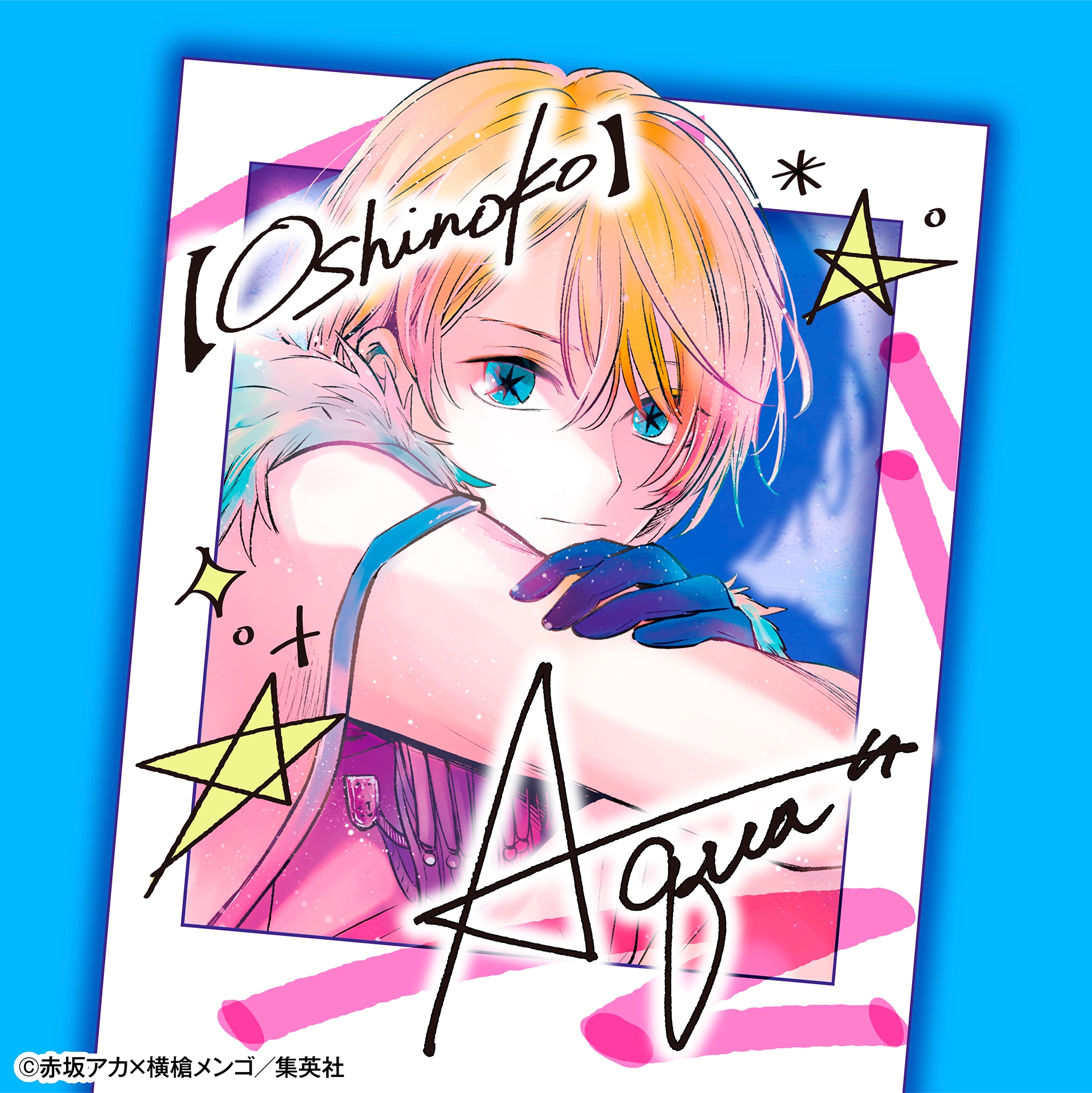 推しの子 複製原画 赤坂アカ 横槍メンゴ サイン入り 赤坂アカの世界展