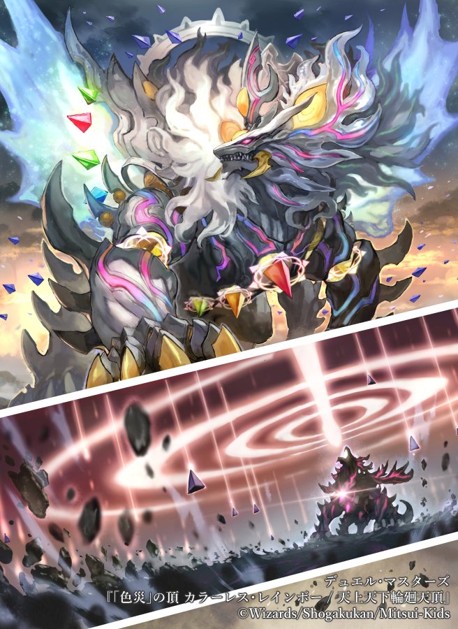 少し前に描かせていただいたデュエル・マスターズ『「色災」の頂