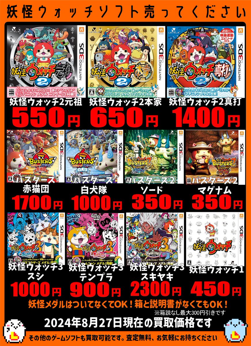 妖怪ウォッチソフトセット（初代、 元祖、本家、真打、赤猫、白犬