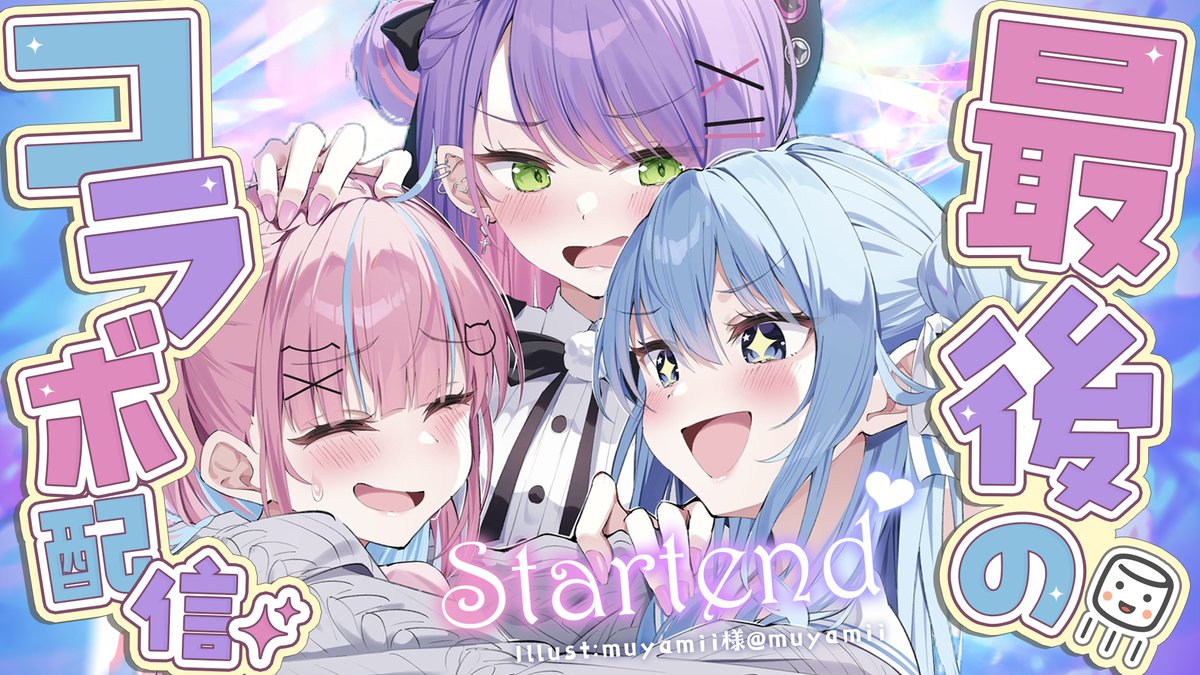 🩷ましゅまろ配信 ------- ⏱本日 18：00～ ------- ⚓湊あくあ