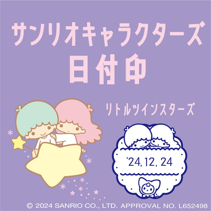郵便局のネットショップで販売開始！ （第3回申込）サンリオ
