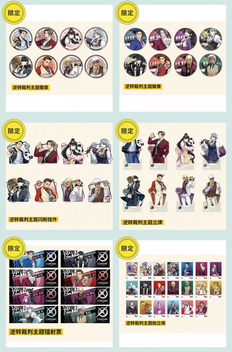 逆転裁判 #AceAttorney 【中国限定商品 販売開始のお知らせ】 逆転裁判