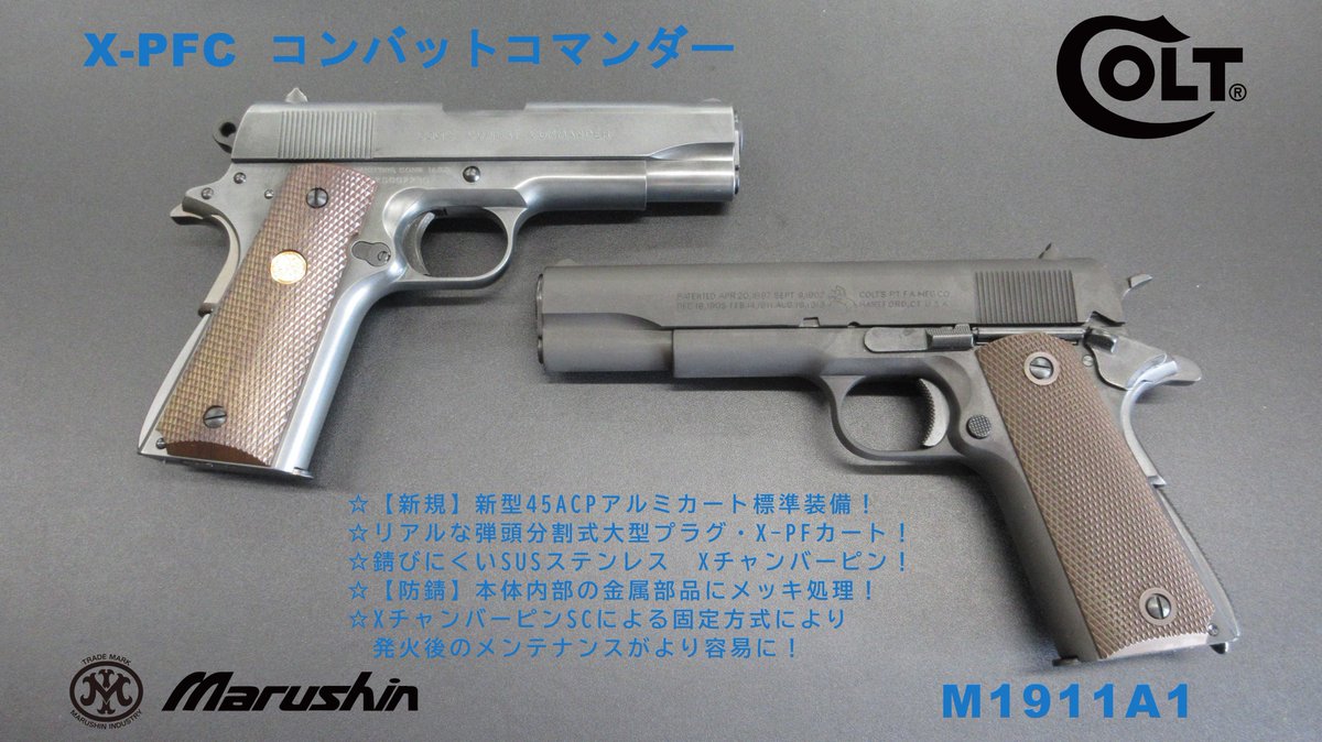 マルシン工業 X-PFC M1911A1 HW 組立キット ジャンク マルシン工業 X
