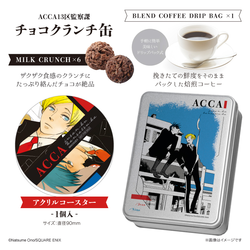 ACCA ACCA13区監察課 カフェ コースター カード まとめ売り アニメ