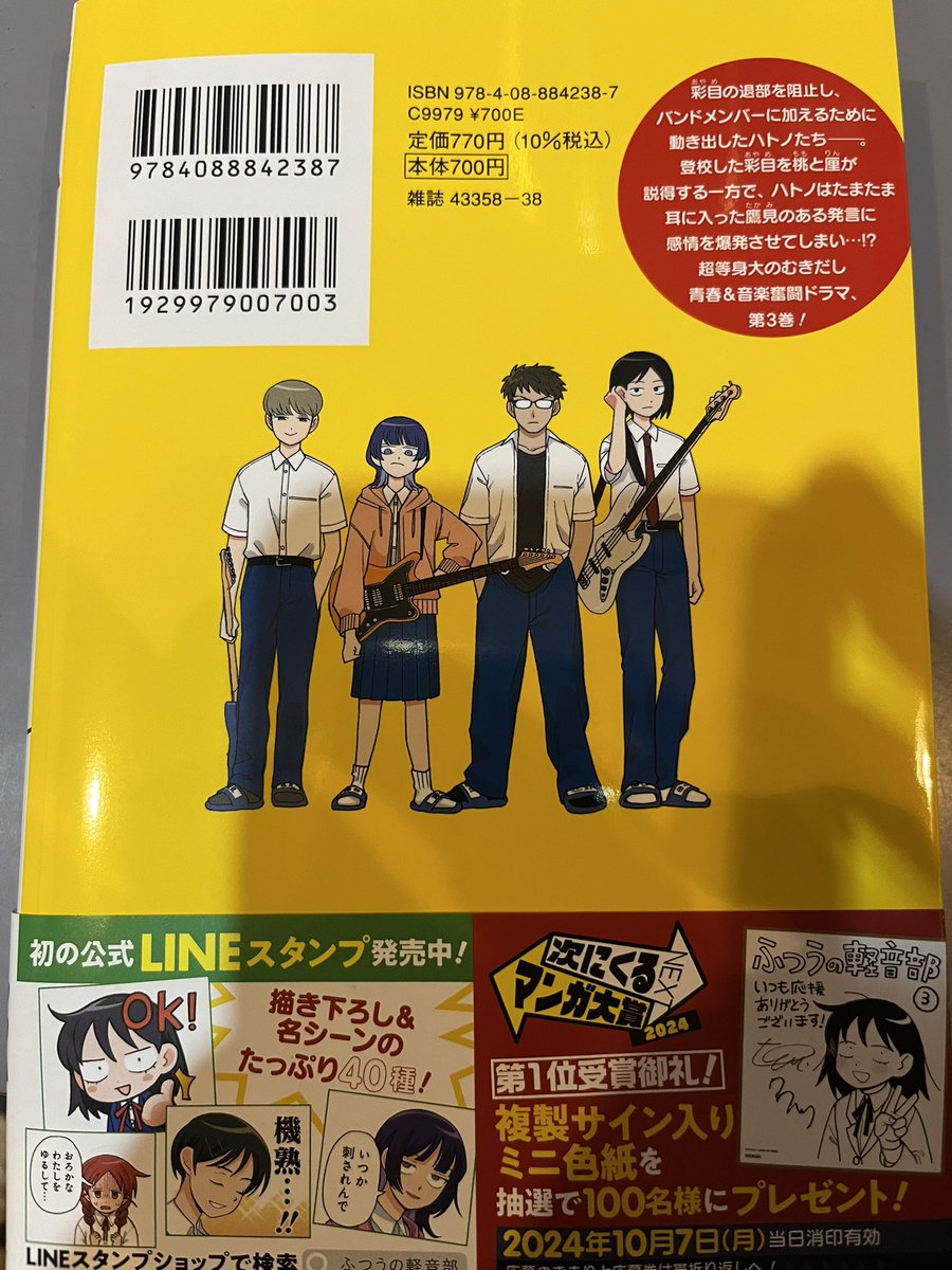 俺たち、(旧)protocol.‼️ ふつうの軽音部コミックス3巻は9/4(水)発売