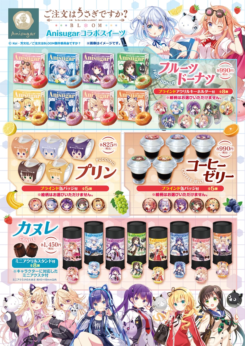 Anisugarに #ごちうさ 特製コーヒーゼリーが登場✨ 9/27(金)より開催