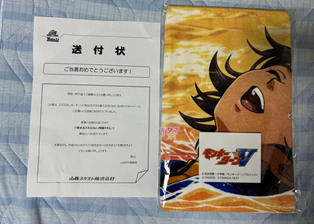 モンキーターンV新女王パネルタオル届きました🙌 本当にありがとうご