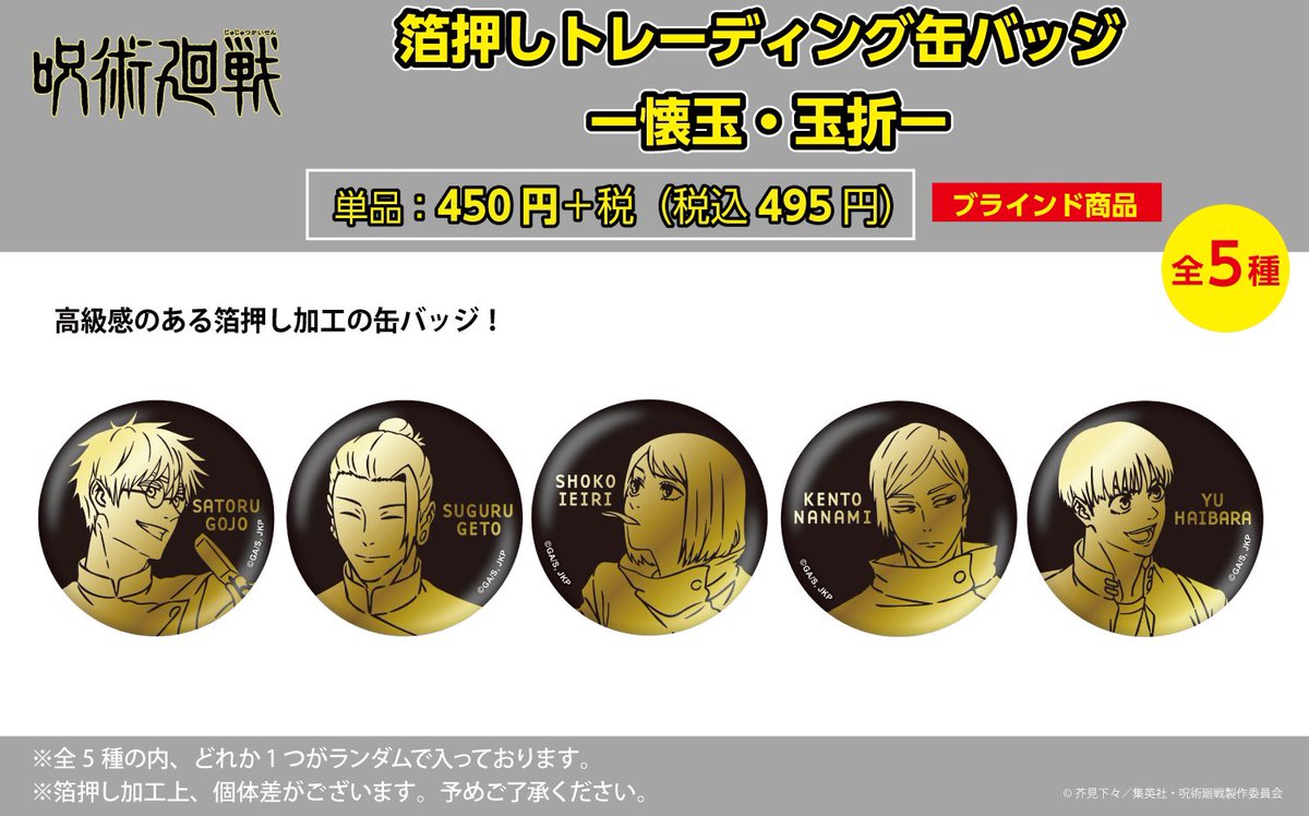 池袋ロフト会場】8/23-9/25 ◇9/7（土）入荷情報②◇ 懐玉・玉折の