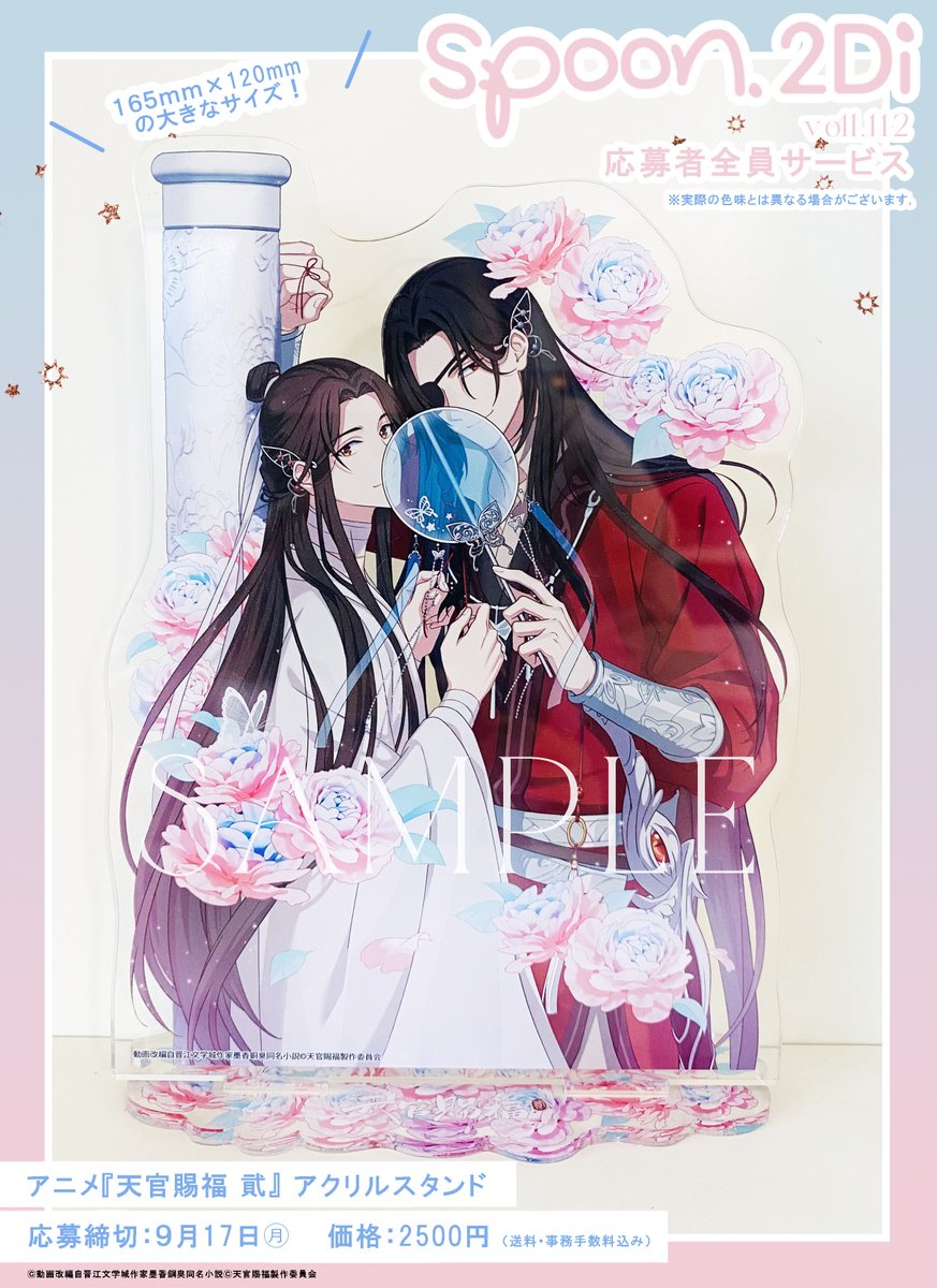 ╭━━━━━━━━━╮ spoon.2Di vol.114 応募者全員サービスの