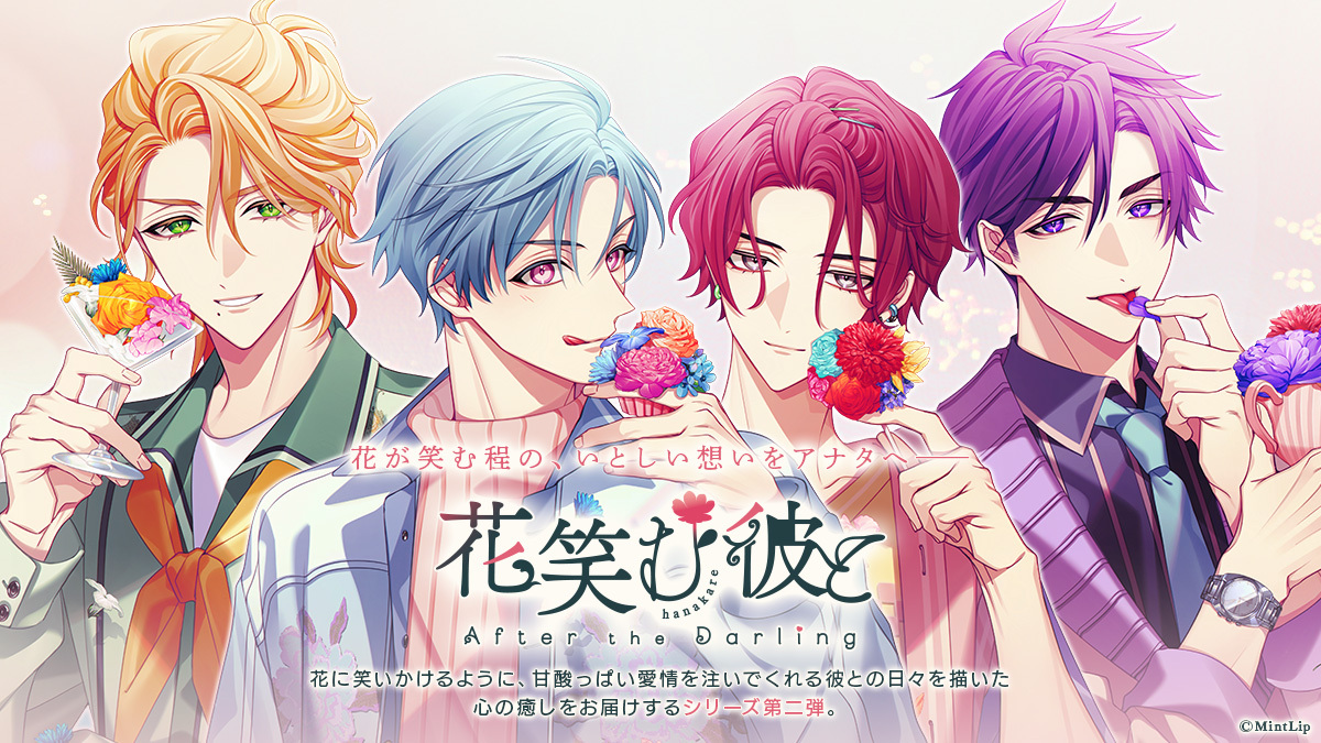 公式】花笑む彼と（ハナカレ） (@hanakare_ml) / Posts / X