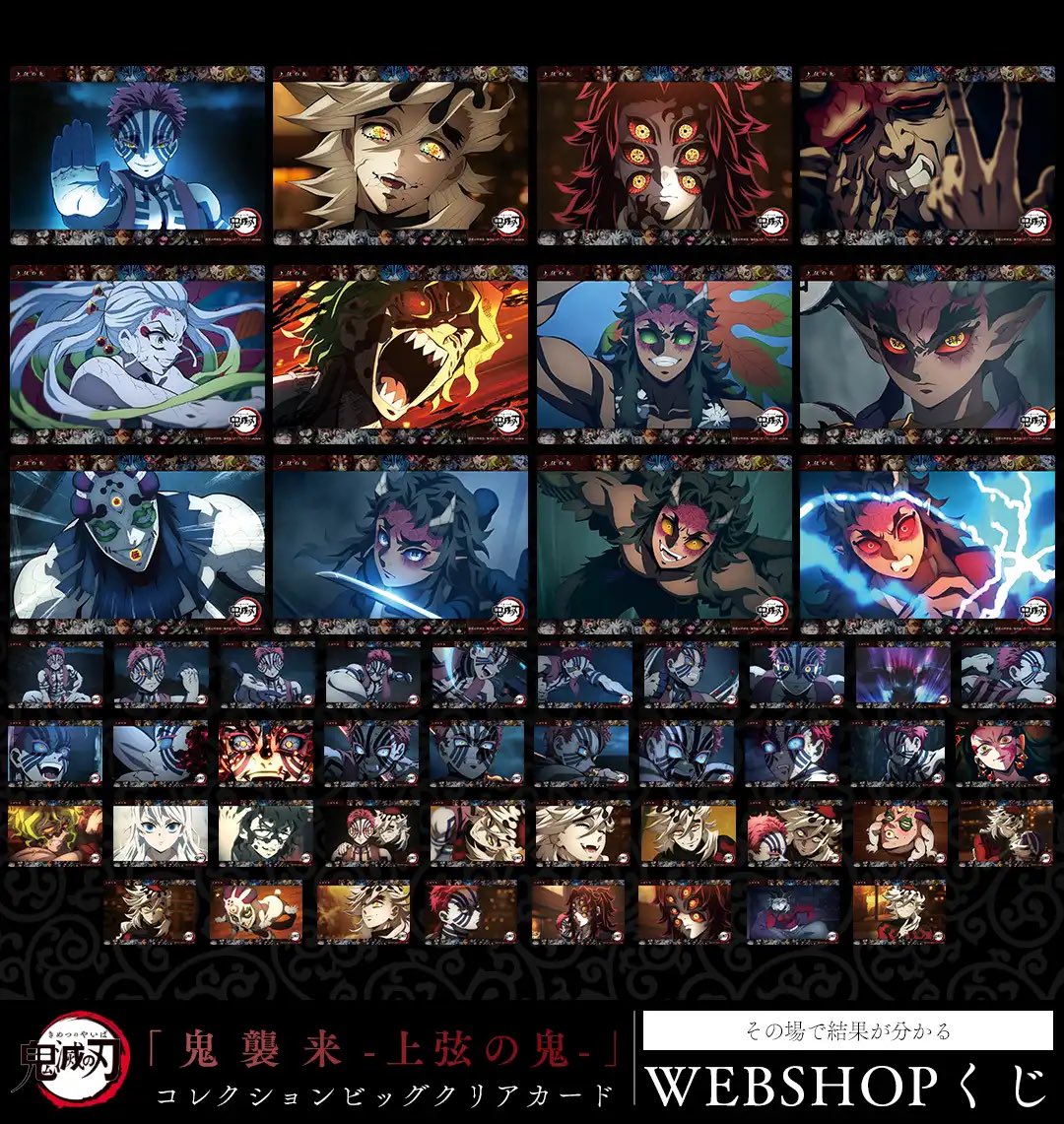 ufotable WEBSHOP限定！ 鬼滅の刃「鬼襲来」 コレクションビッグクリア