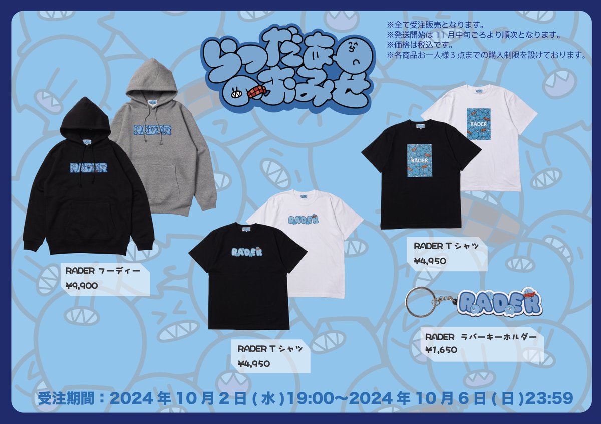 セット らっだぁ グッズ