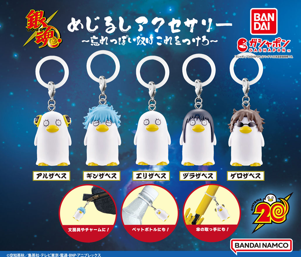 商品】 ／ 銀魂めじるしアクセサリー ～忘れっぽい奴はこれをつけろ