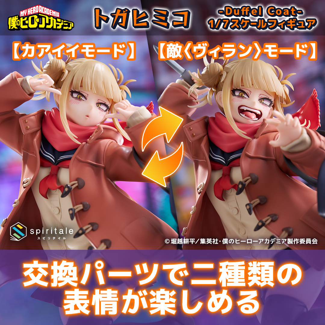 僕のヒーローアカデミア トガヒミコ-Duffel Coat- 1/7スケール