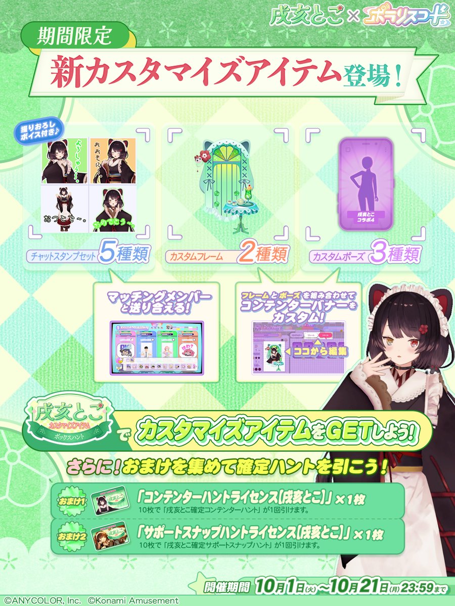 さんばか』×『#ポラリスコード』コラボ！まとめ②⚖🍹👑 第1弾は