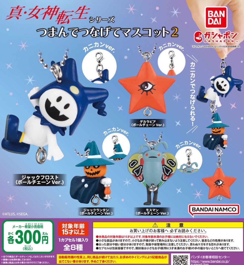 真・女神転生 シリーズ つまんでつなげてマスコット2】#pr 10月発売の