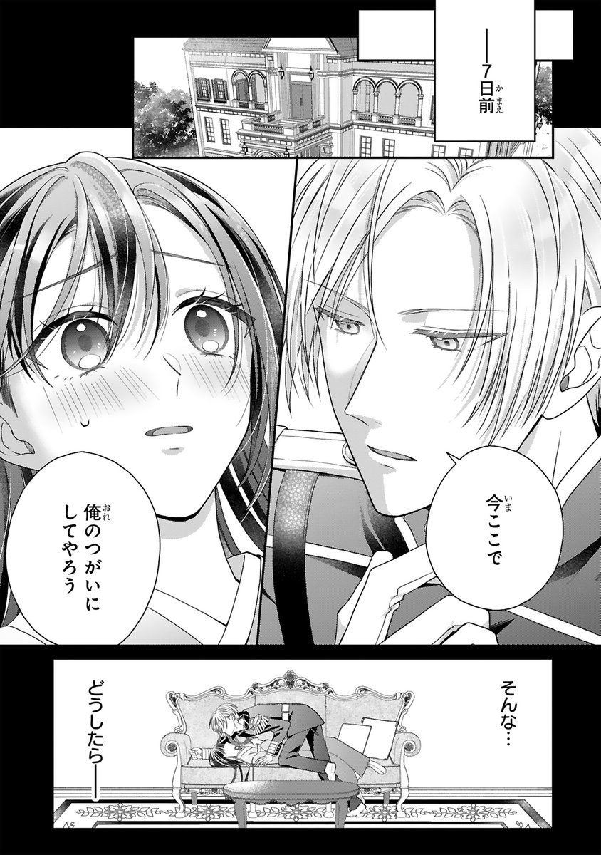 10/10 更新】 ✨生贄の少女×孤高の総司令官の寵愛ラブストーリー