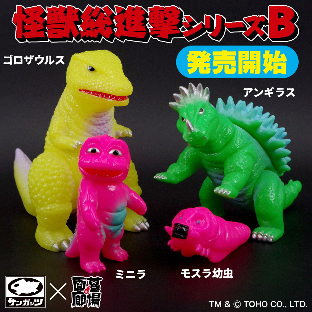 サンガッツ本舗