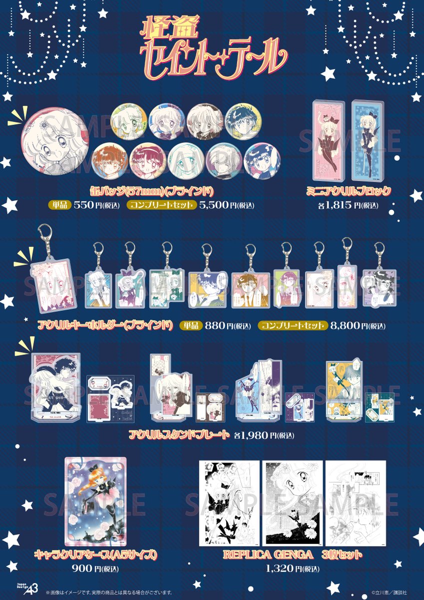 怪盗セイント・テール（公式） (@sainttail_info) / Posts / X