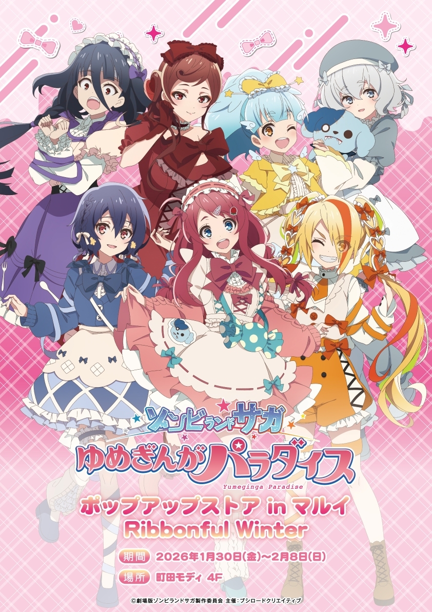 劇場版『ゾンビランドサガ ゆめぎんがパラダイス』ポップアップストア