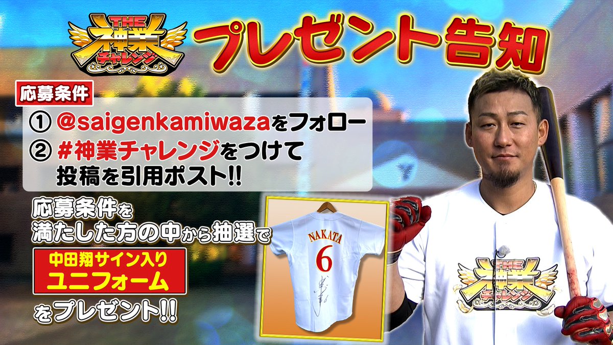 ⭐️プレゼント告知⭐️ #中田翔 さんのサイン入り ユニフォームを