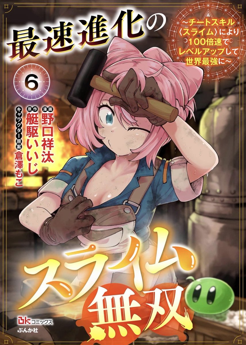 野口祥汰@【スライム無双】連載中 (@nstime23) / Posts / X