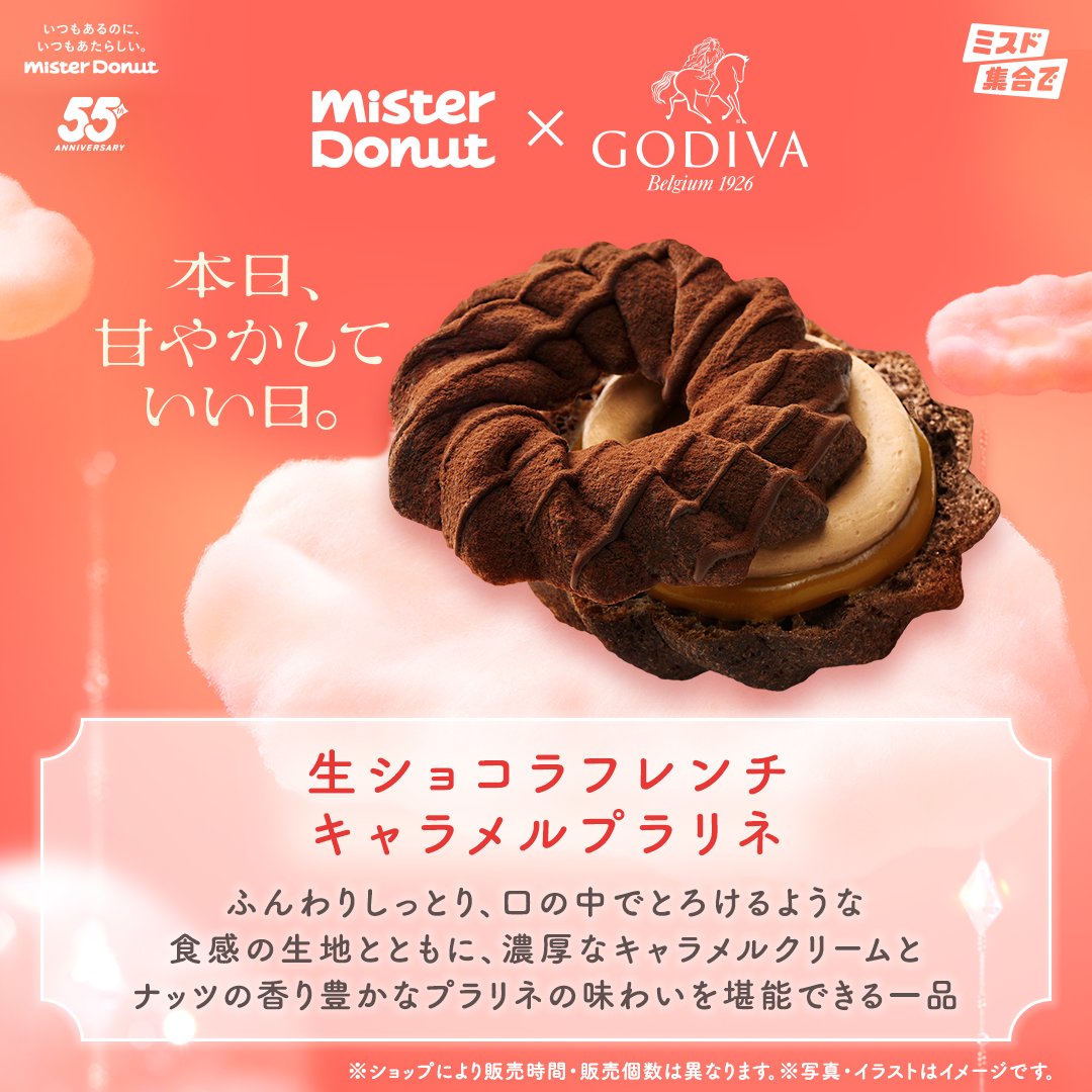 ただいま5,000円オフ！ミスド 販促プレート ミスタードーナツ