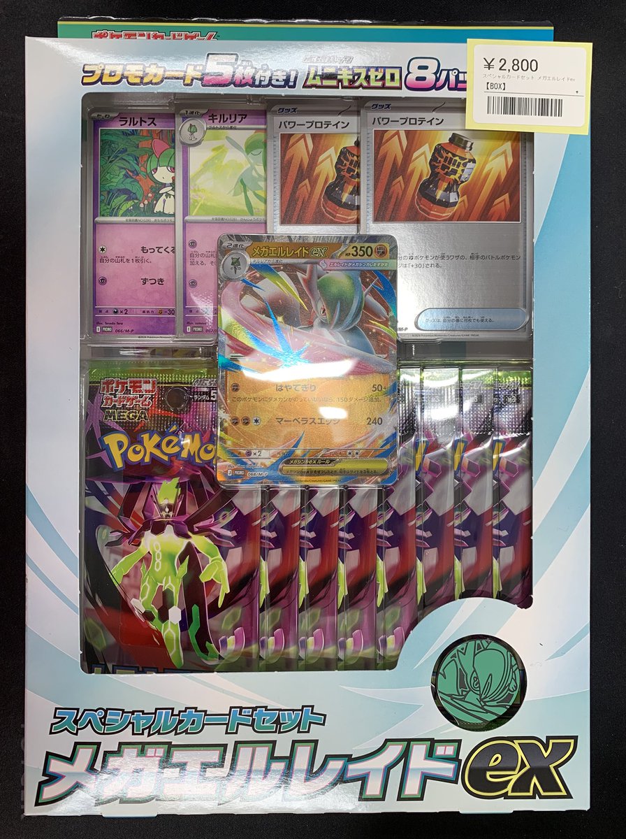 ⚡️ポケカ入荷情報⚡️ ▶️スペシャルカードセット メガエルレイドex