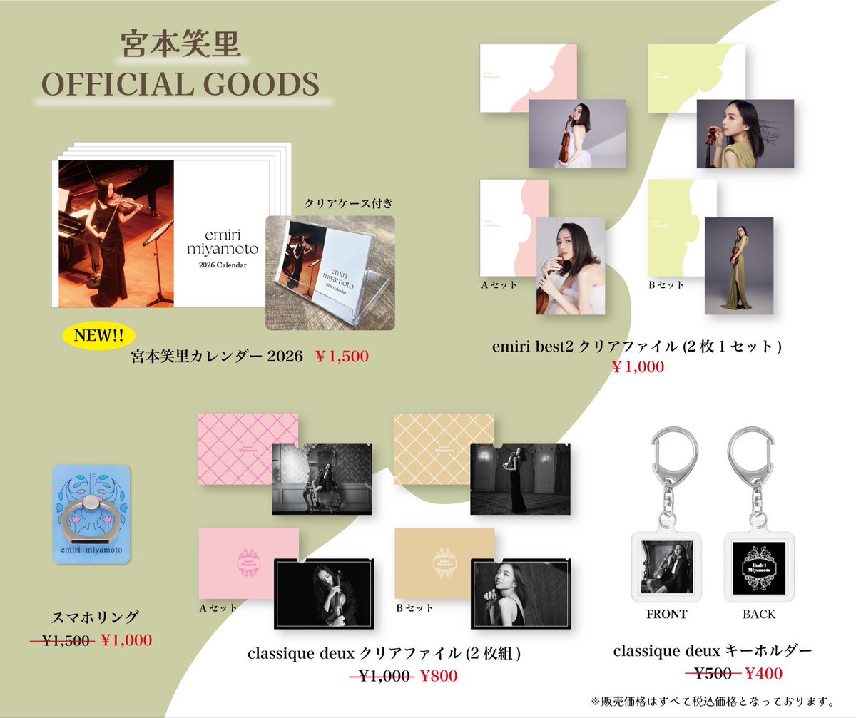 宮本笑里グッズ 宮本笑里リサイタルツアー2024 -emiri best2-』グッズ