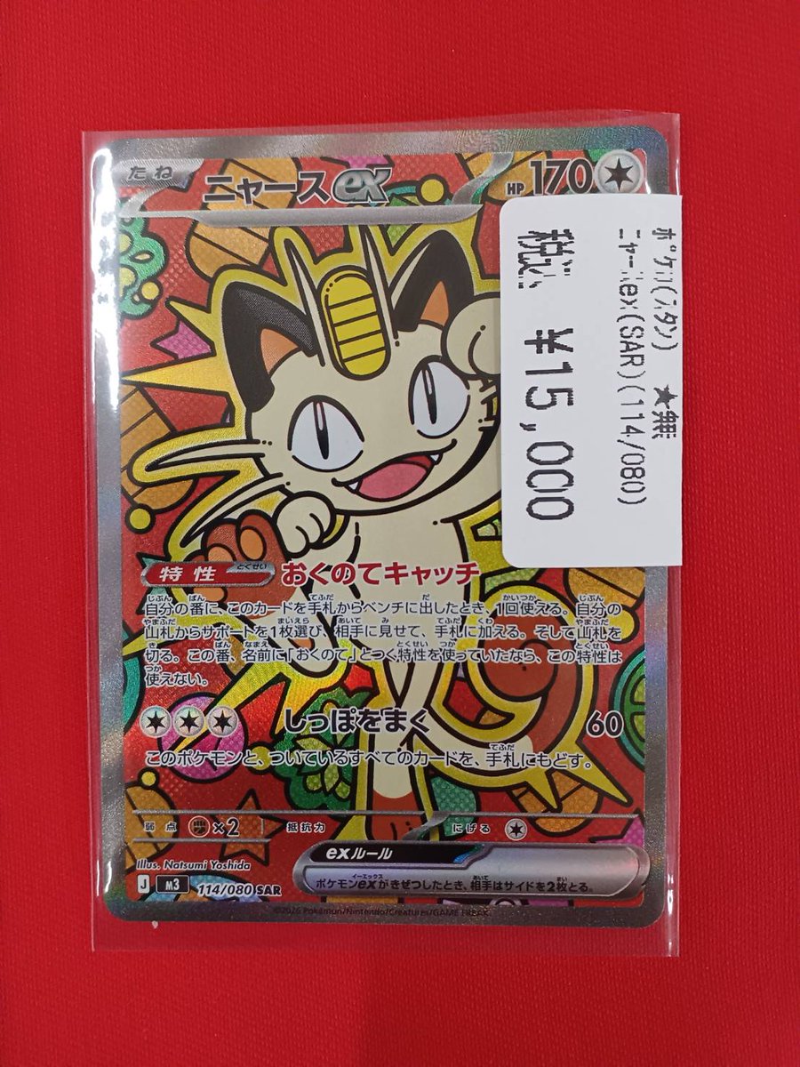 ポケカ】 🪙🪙「ニャースex SAR」🪙🪙 🪙🪙「ニャースex SAR