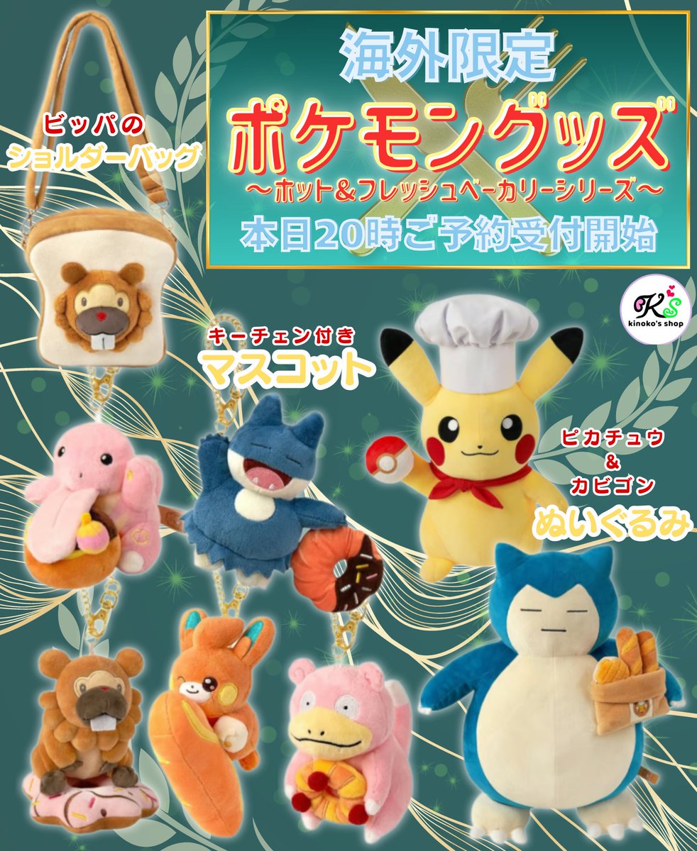 海外ポケモングッズご予約受付🍄】 本日20時より中国ポケモンセンター