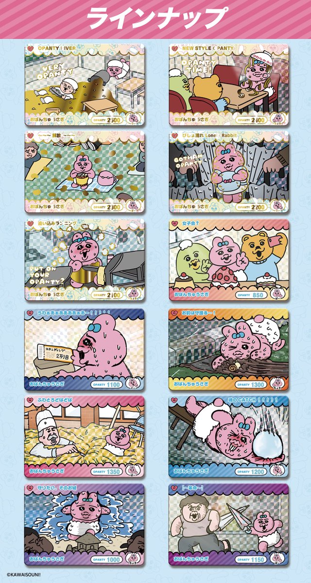 新商品📣／ 「カードダス おぱんちゅうさぎ」登場！ 可愛くて