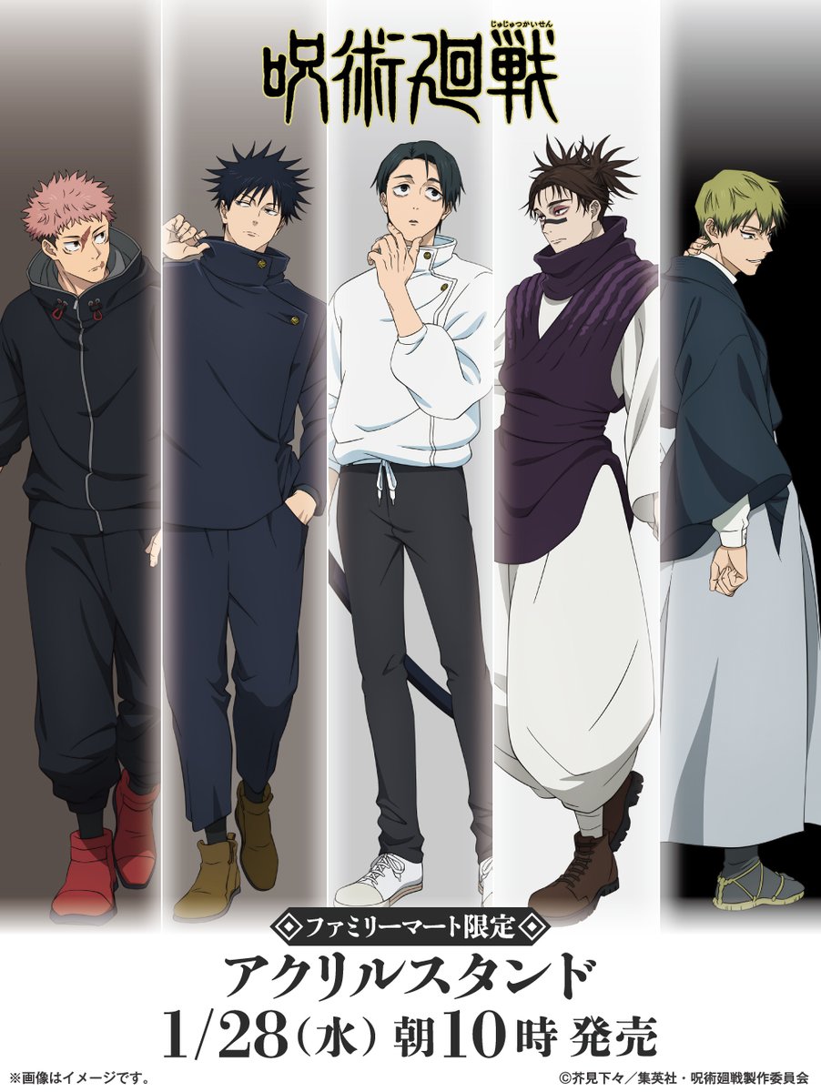 呪術廻戦×ファミリーマート】 「死滅回游」描き下ろしアクリルスタンド