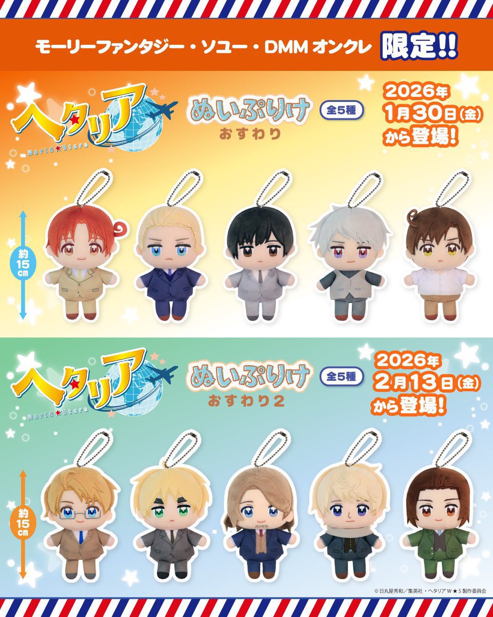 ☆プライズ情報☆ 『ヘタリア World☆Stars』より「ぬいぷりけおすわり