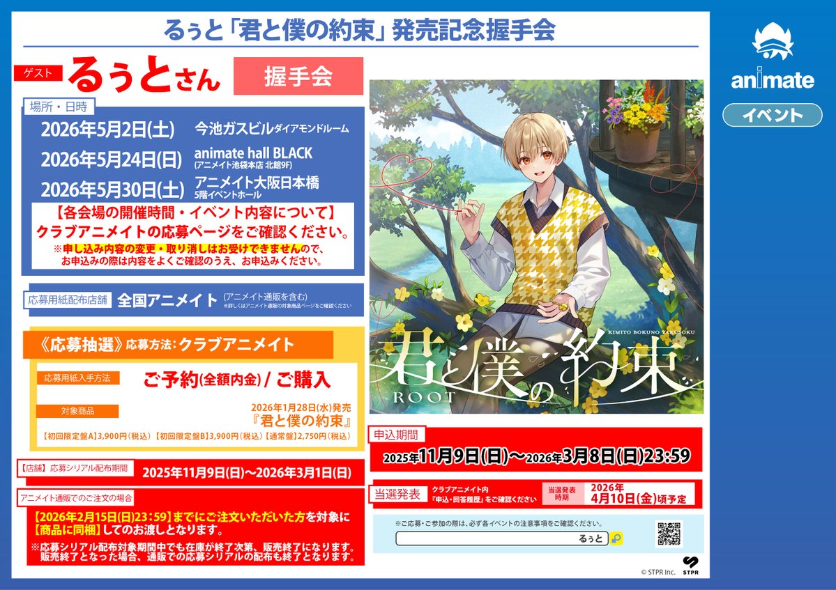 アニシブ入荷】 るぅと 2nd Full Album 『君と僕の約束』初回限定盤A/B