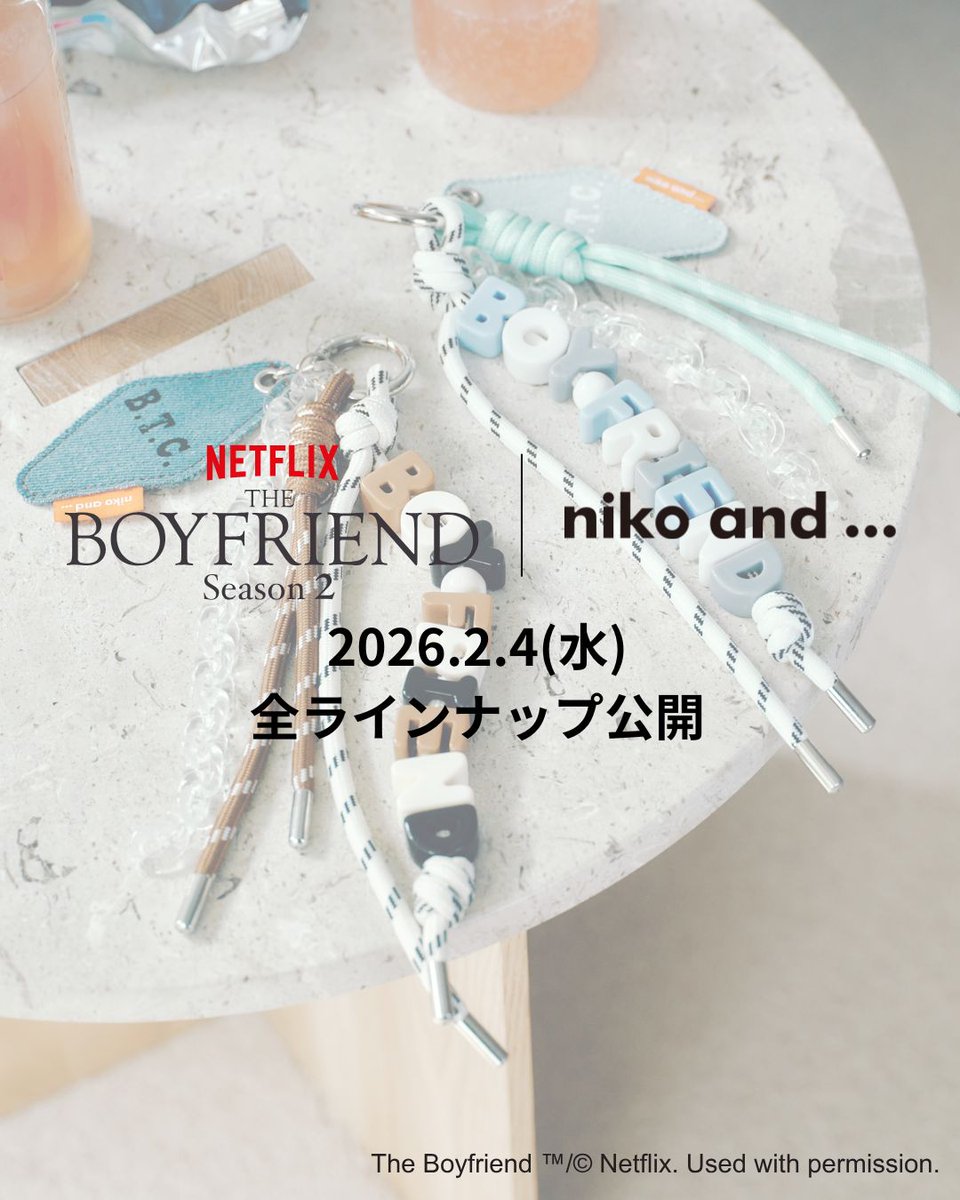 Netflixリアリティシリーズ「ボーイフレンド」2 コラボレーション