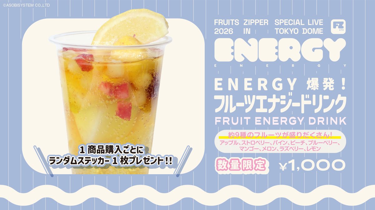 FRUITS ZIPPER SPECIAL LIVE 2026「ENERGY」 × #東京ドームシティ 場内