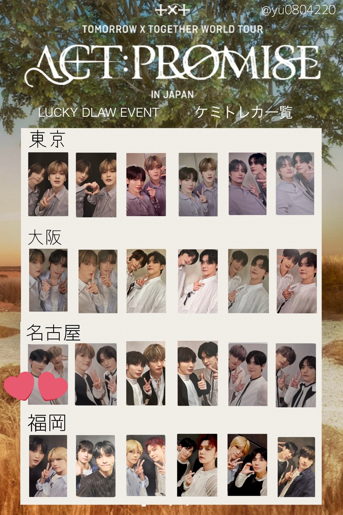 TXT 2025 会報誌 アンケート 特典 トレカ 5枚セット TXT 会報誌