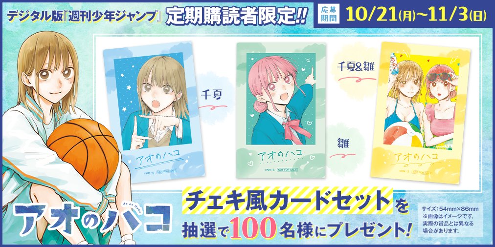 デジタル版 #少年ジャンプ 定期購読者限定プレゼント‼️】 アニメ好評