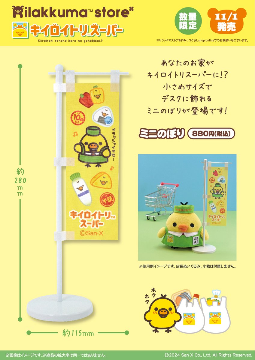 キイロイトリスーパー限定】 🥕11月1日発売🥕 あなたのお家が