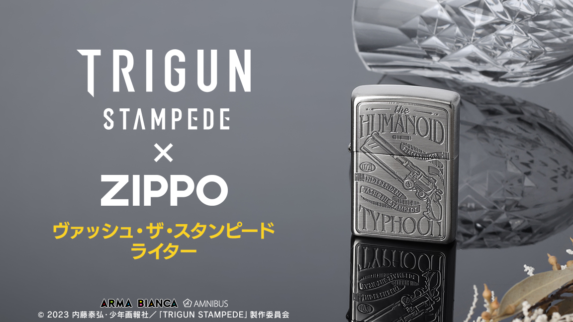 予約開始】TVアニメ「TRIGUN STAMPEDE」×「ZIPPO」のコラボレーション