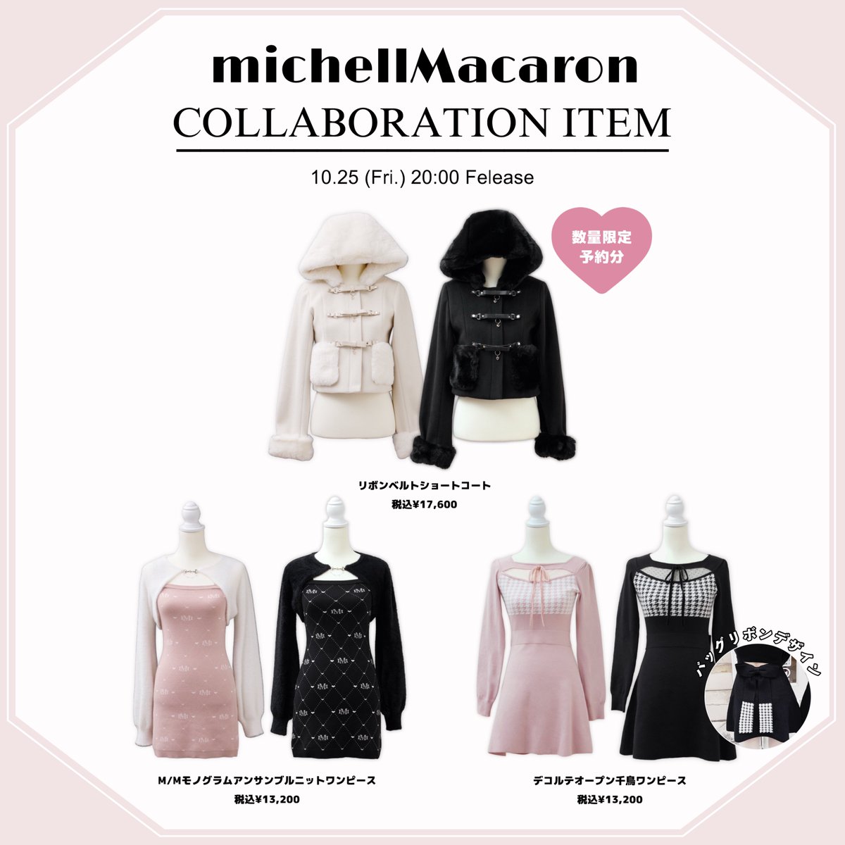 今週発売のミシェルマカロンの新作がとんでもなく可愛い⸝⸝⸝⸝🤍1枚