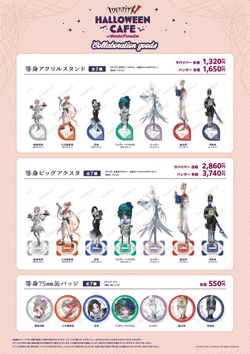 IdentityV 第五人格】 🎃コラボカフェのハロウィングッズをご紹介